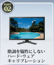 POINT02 �K�����]���ɂ��Ȃ��n�[�h��E�F�A�L�����u���[�V����