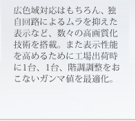 �L�F��Ή��͂������A�Ǝ���H�ɂ�郀����}�����\���ȂǁA���X�̍��掿���Z�p�𓋍ځB�܂��\�����\�����߂邽�߂ɍH��o�׎���1��A1��A�K�������������Ȃ��K���}�l���œK���B
