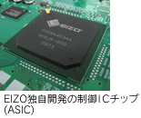 ����IC�`�b�v(ASIC)