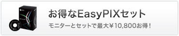������EasyPIX�Z�b�g