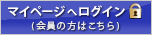 �}�C�y�[�W�փ��O�C���i����̕��͂�����j