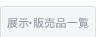 �W���̔��ꗗ