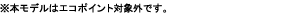 ���{���f���̓G�R�|�C���g�ΏۊO�ł��B