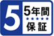 ���S��5�N�ԕۏ�