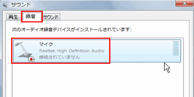 サウンド録音タブ