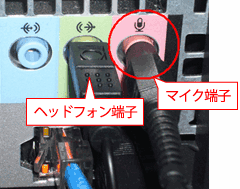 サウンド系の端子