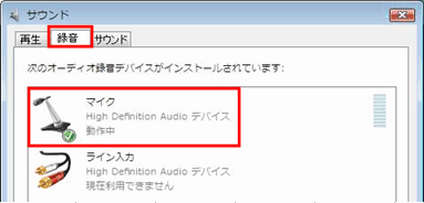 サウンド録音タブ2