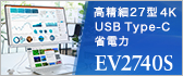 EV2740S