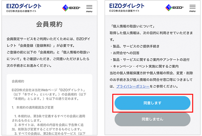 EIZOダイレクト｜購入ガイド/当サイトのご利用について/会員登録