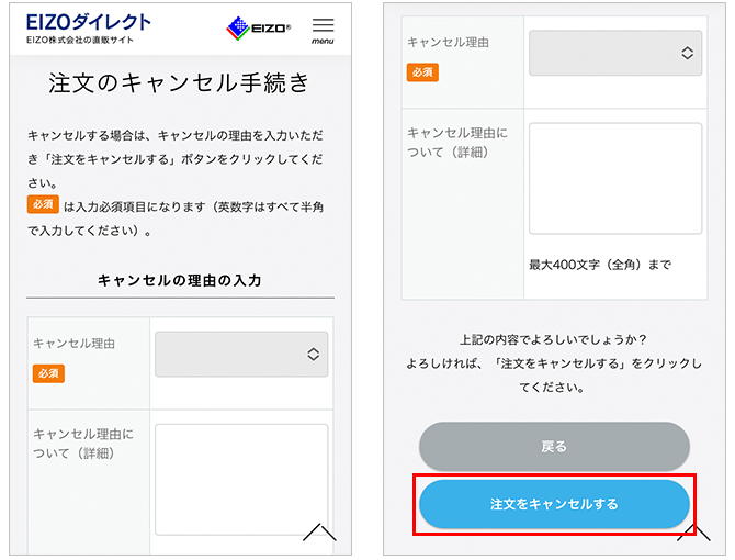 EIZOダイレクト｜購入ガイド/ご注文について/ご注文のキャンセル
