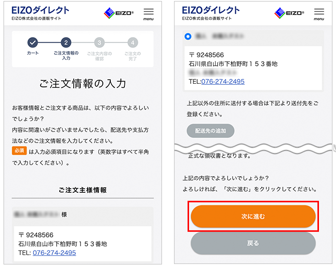 EIZOダイレクト｜購入ガイド/ご注文について/ショッピングボックスについて