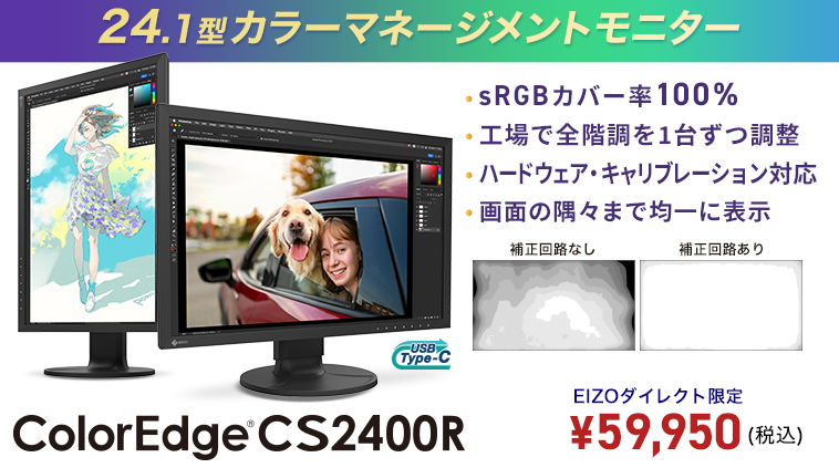 EIZOダイレクト｜液晶モニターの直販サイト