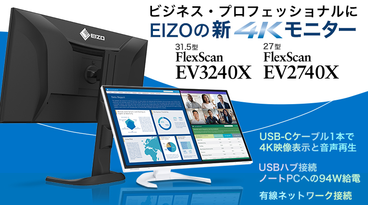 EIZOダイレクト｜液晶モニターの直販サイト