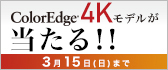 ColorEdge 27�^4K���f���uColorEdge CS2740�v�̍��؃J���}�l�Z�b�g��������I